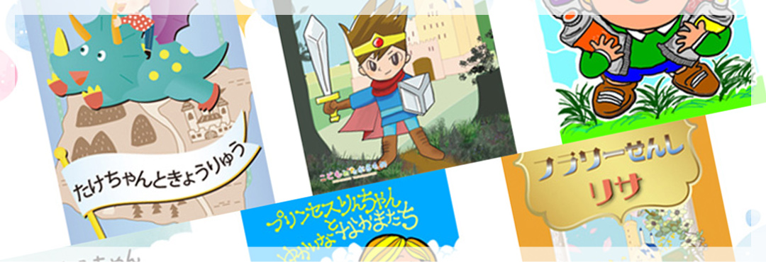 こどものたからもの