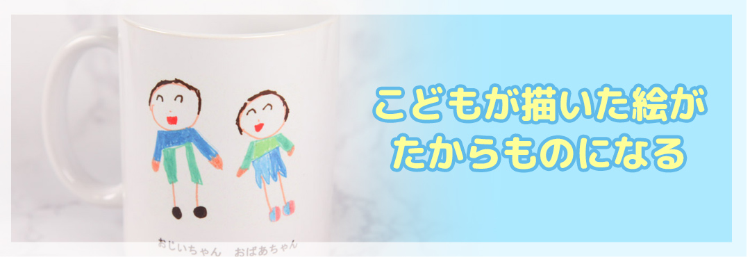 こどものたからもの